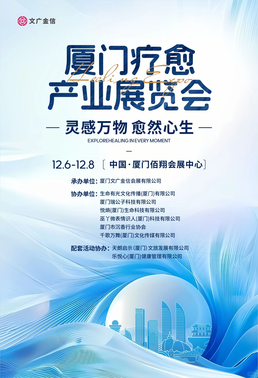 首届厦门疗愈产业展览他来了！终于等到你！