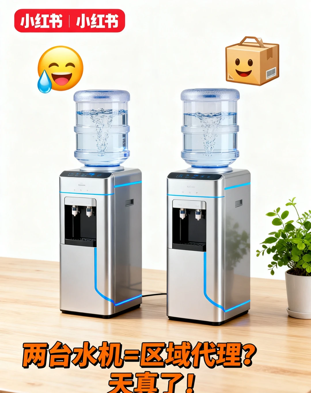 曝光一个骗局！所谓免费喝水项目，都是骗局。