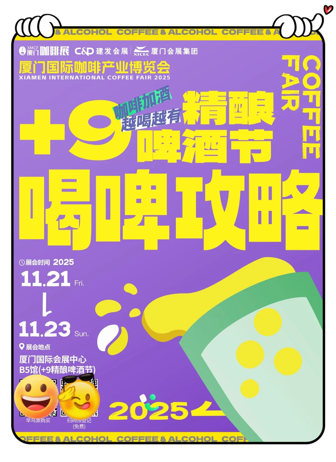 关于厦门咖啡展，一个重磅剧透…