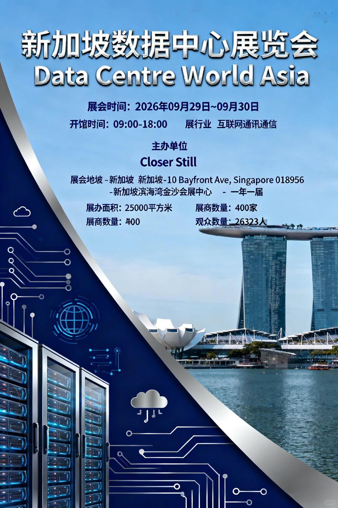 新加坡数据中心展览会
