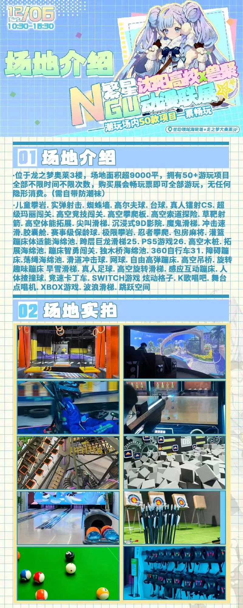 12.6我想去NGU繁星沈阳高校×兽聚联展玩!