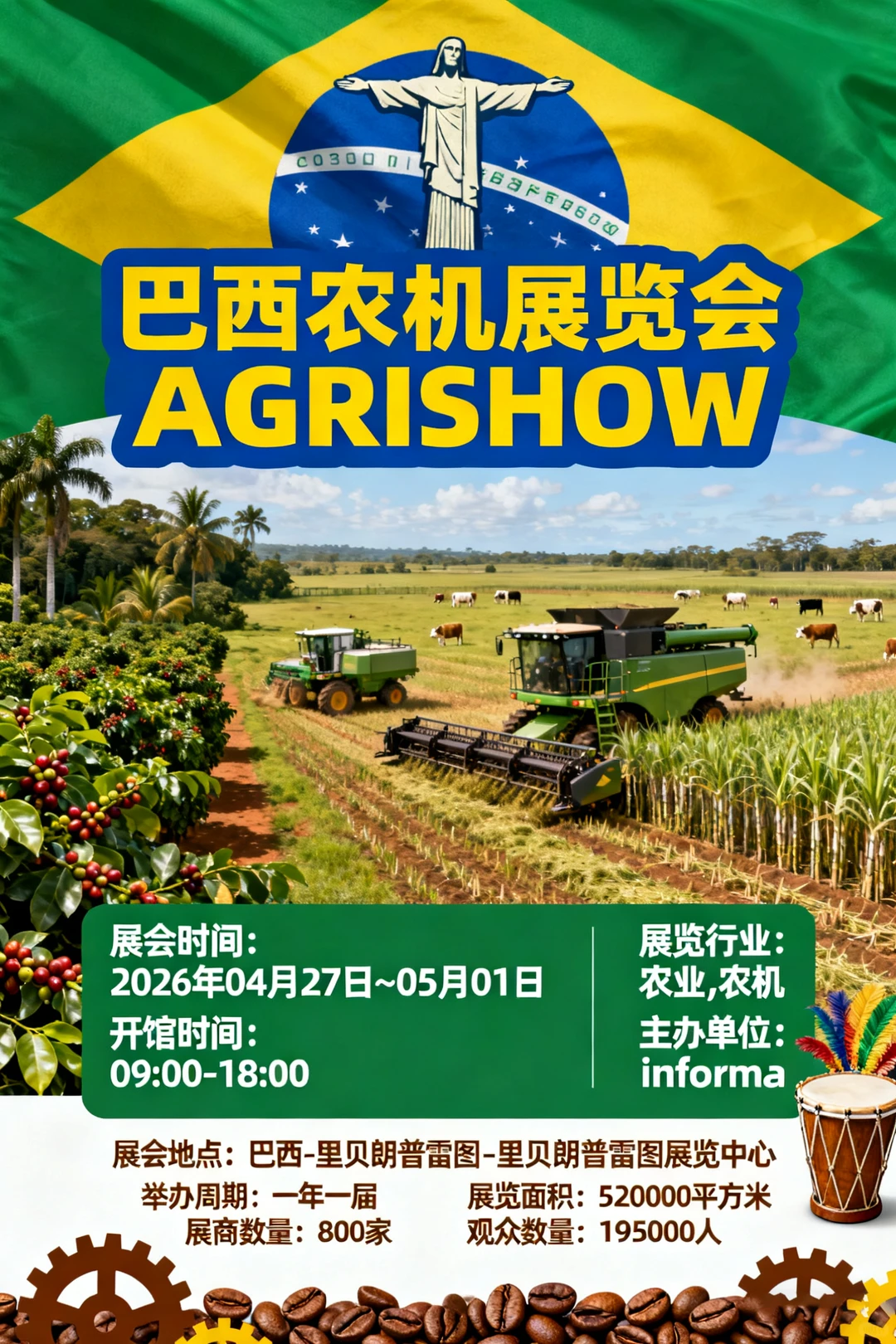 巴西农机展览会 AGRISHOW