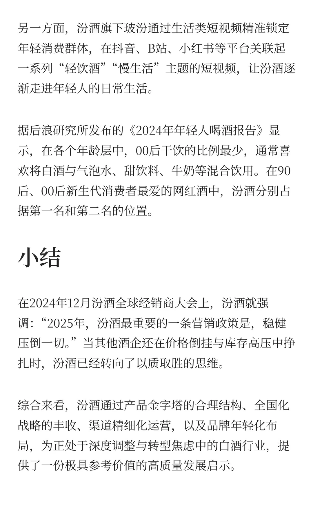 汾酒干翻了五粮液