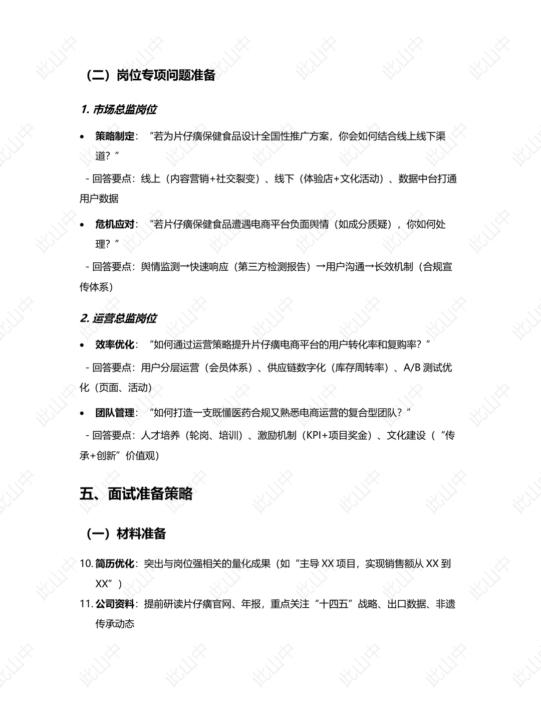福建漳州片仔癀药业股份有限公司权属企业招