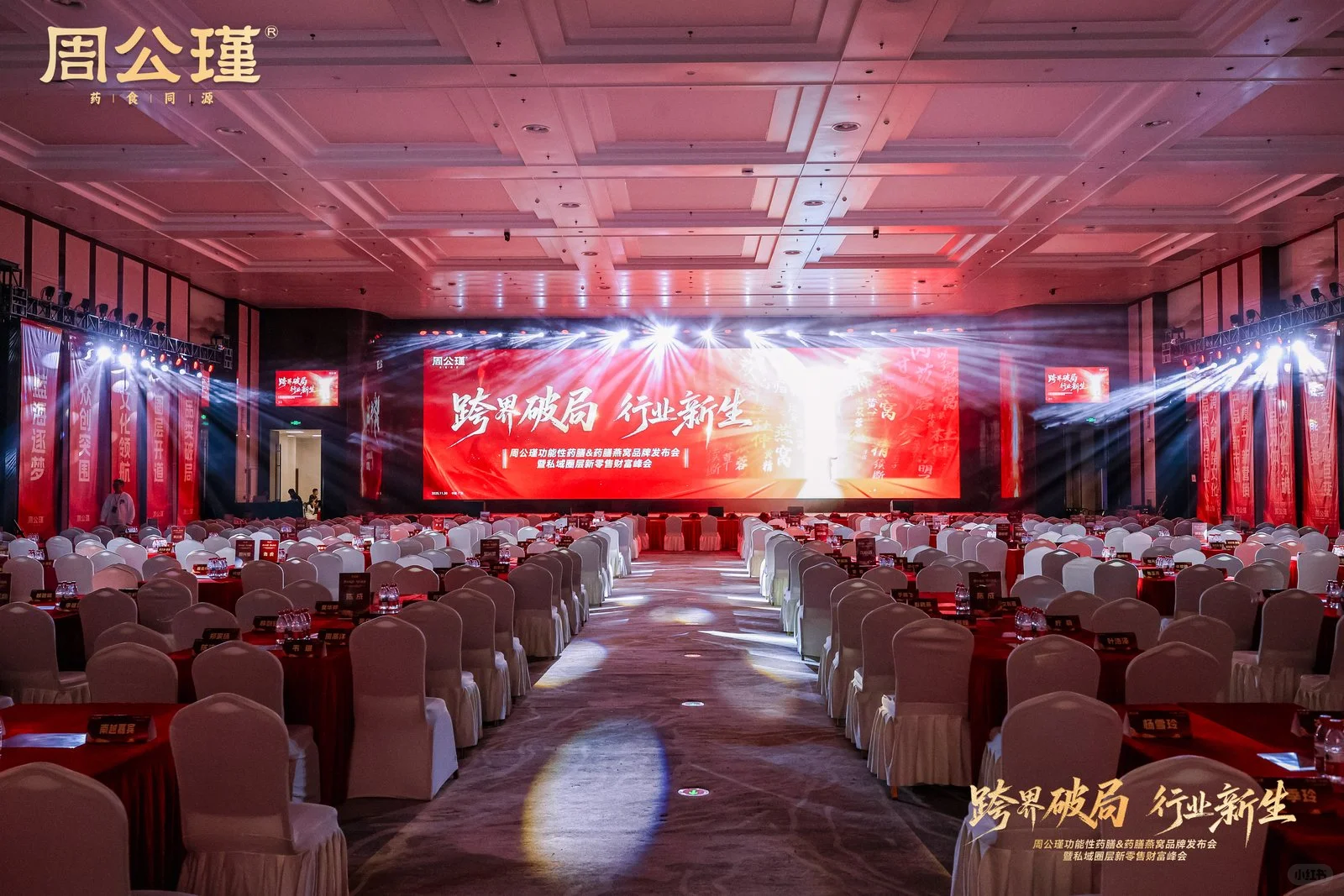 跨界破局｜行业新生