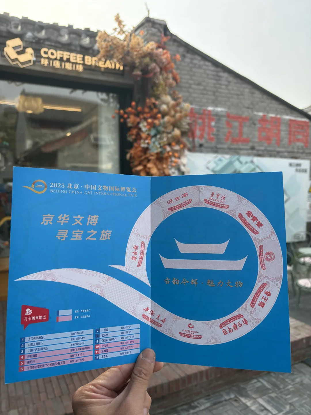 集章|京华文博寻宝之旅