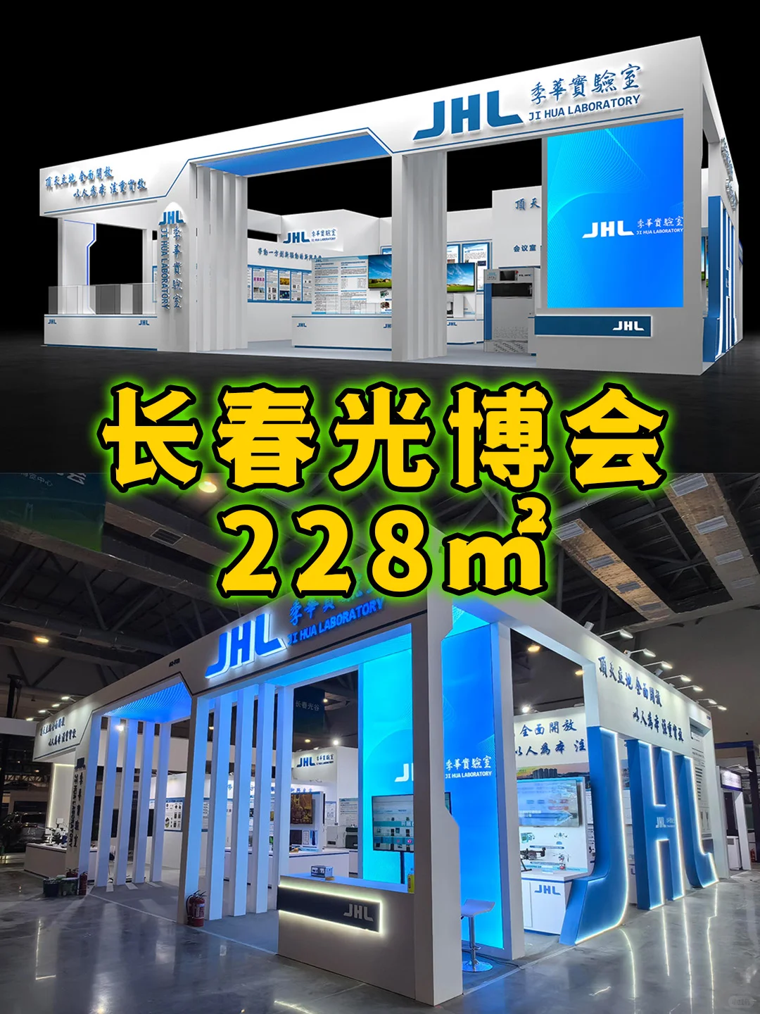?长春光博会 228㎡✨展台落地方案！