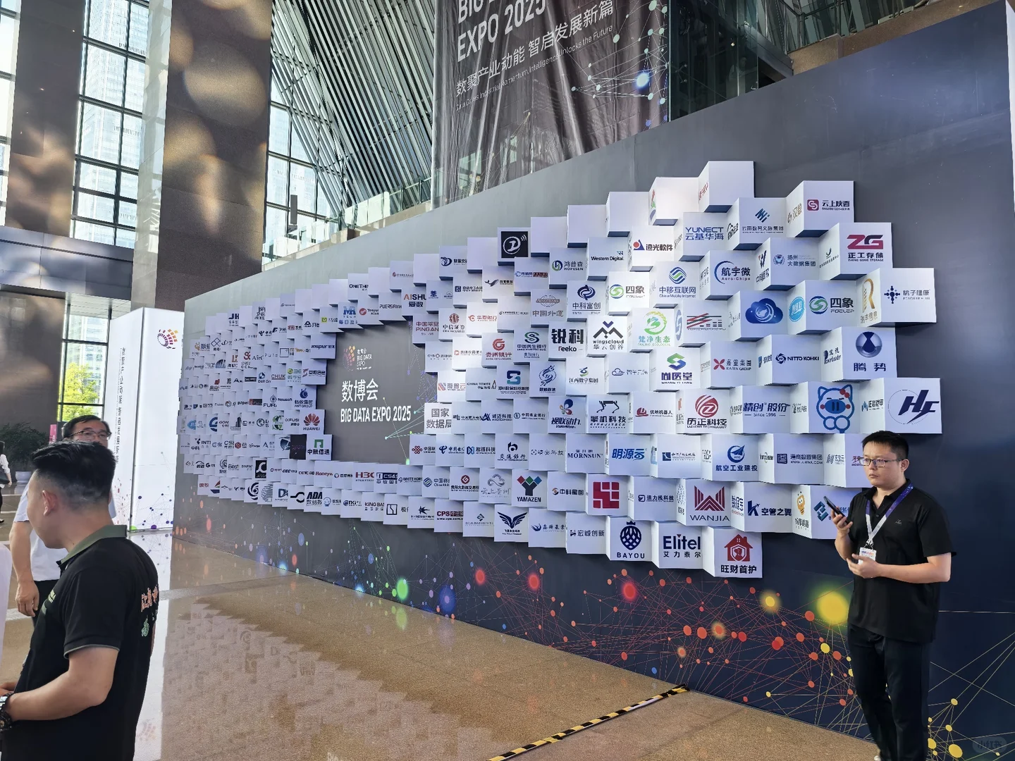 参加2025中国国际大数据产业博览会