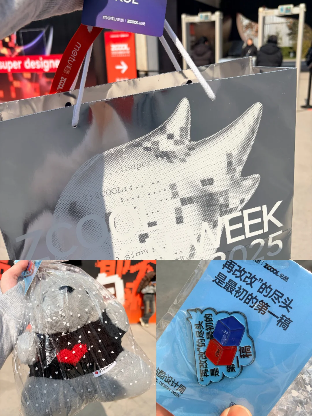 2025北京站酷设计周我来啦