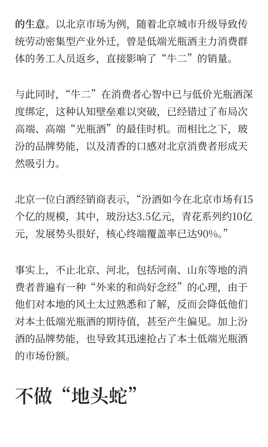 汾酒干翻了五粮液