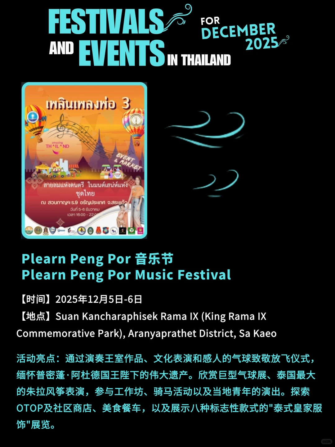 泰国12月活动多到爆炸，收藏这篇就够！