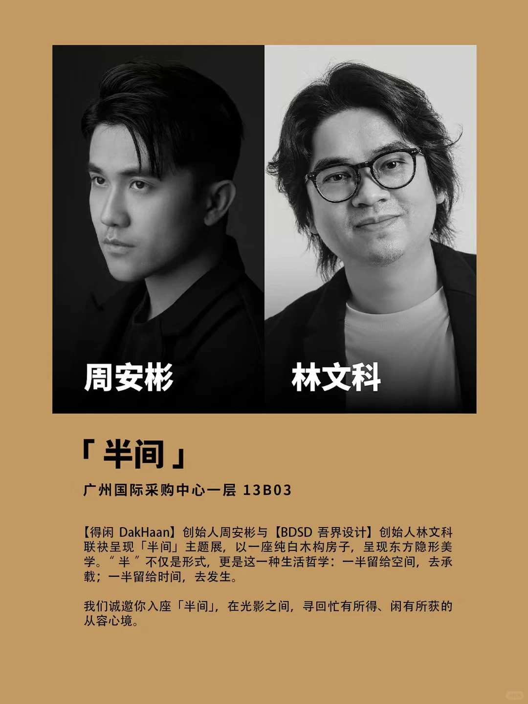 2025广州设计周看点来了!免费门票惊喜放送!