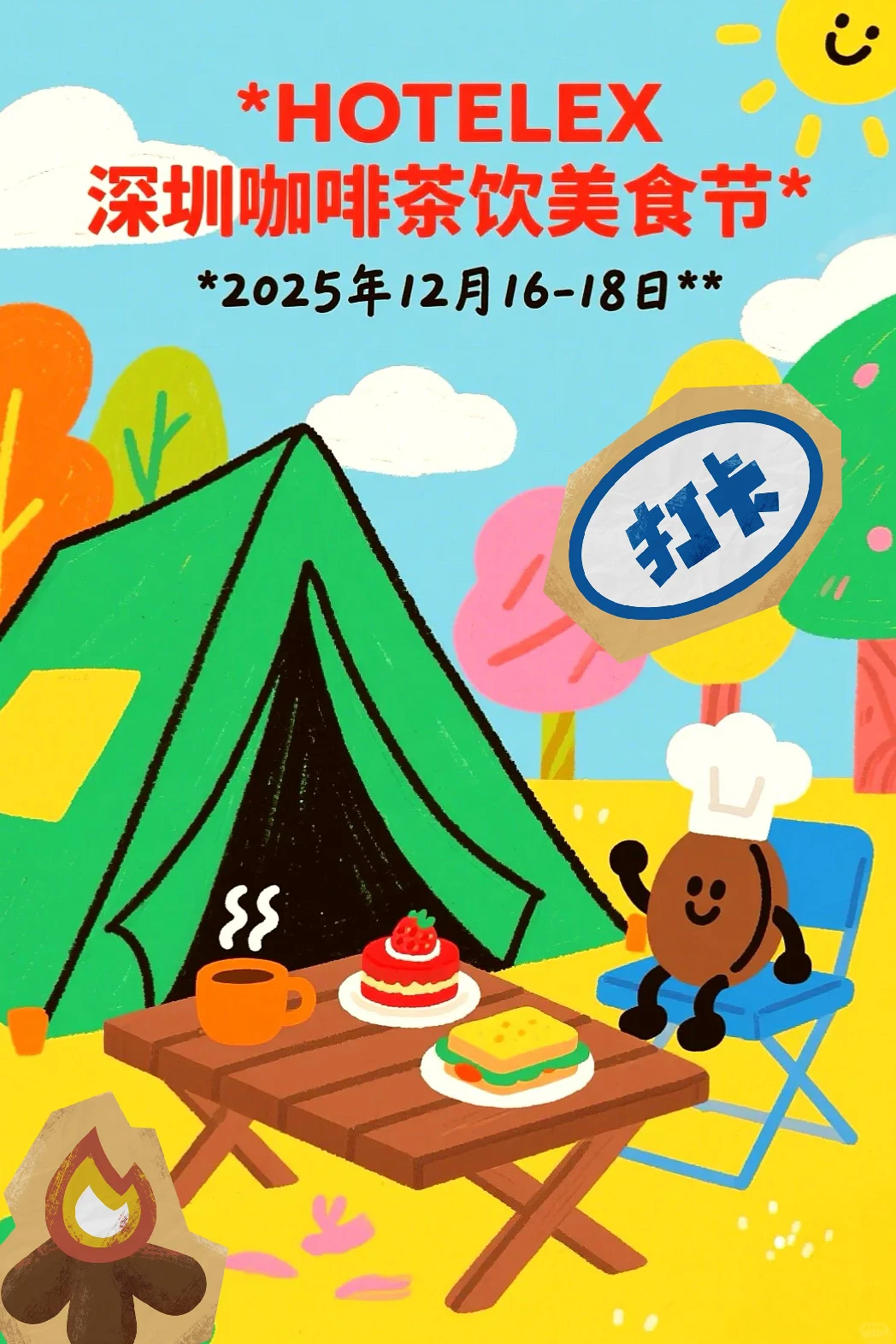 ☕️深圳国际咖啡茶饮美食节主理人招募啦！