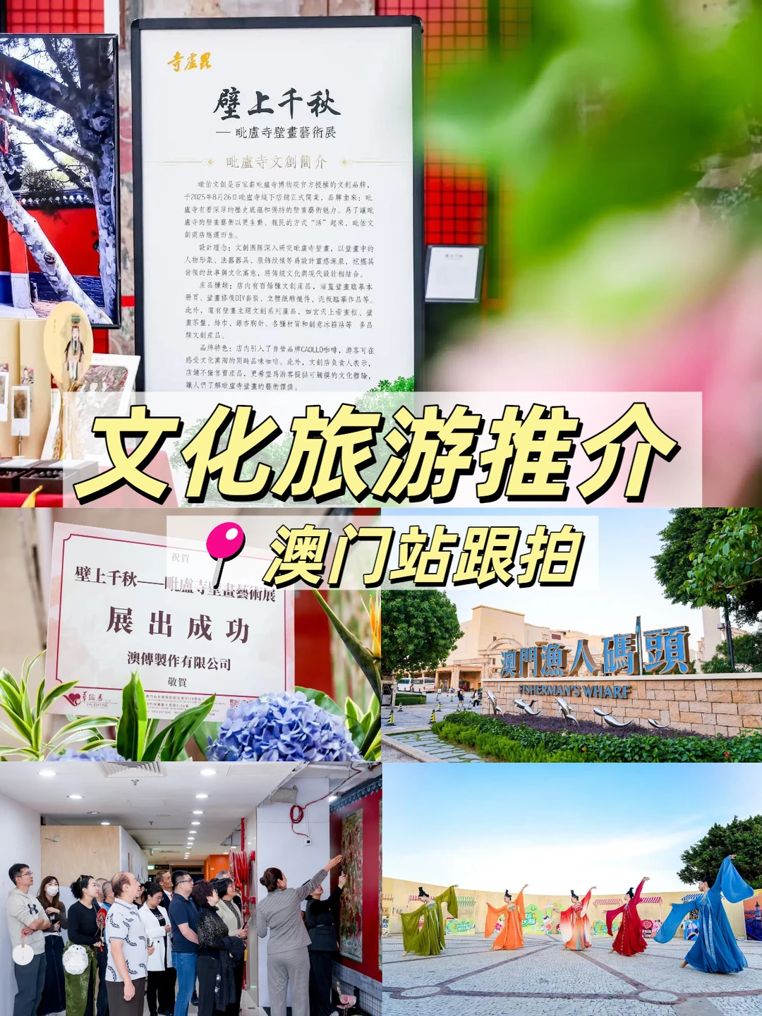 ?文化旅游推介活动跟拍摄影 |?澳门站