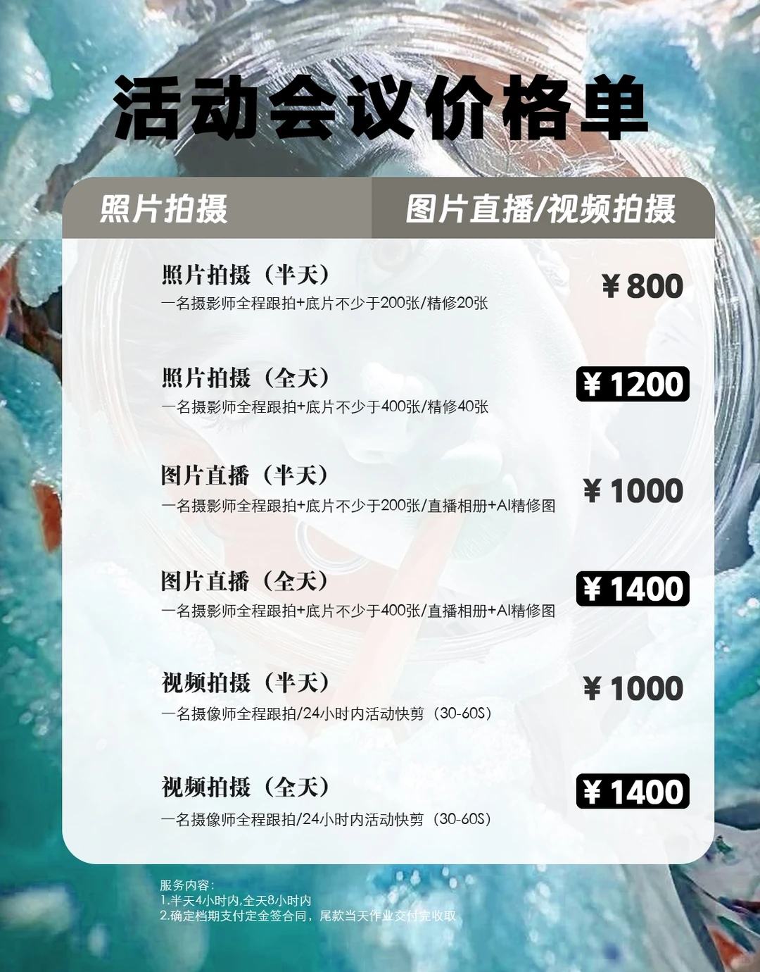 同学会跟拍价格单来啦???