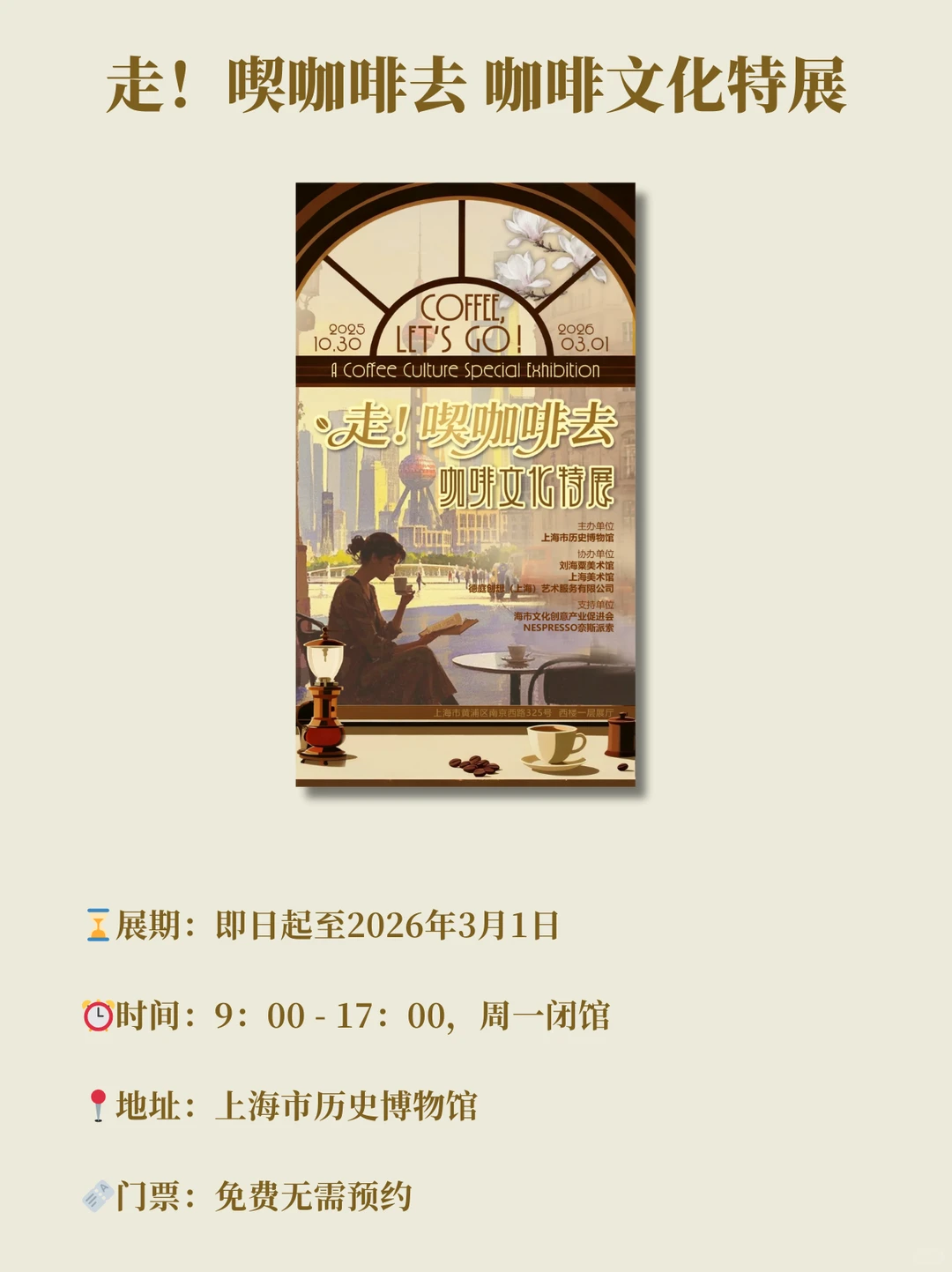 上海12月值得看的新展汇总！收藏起来?