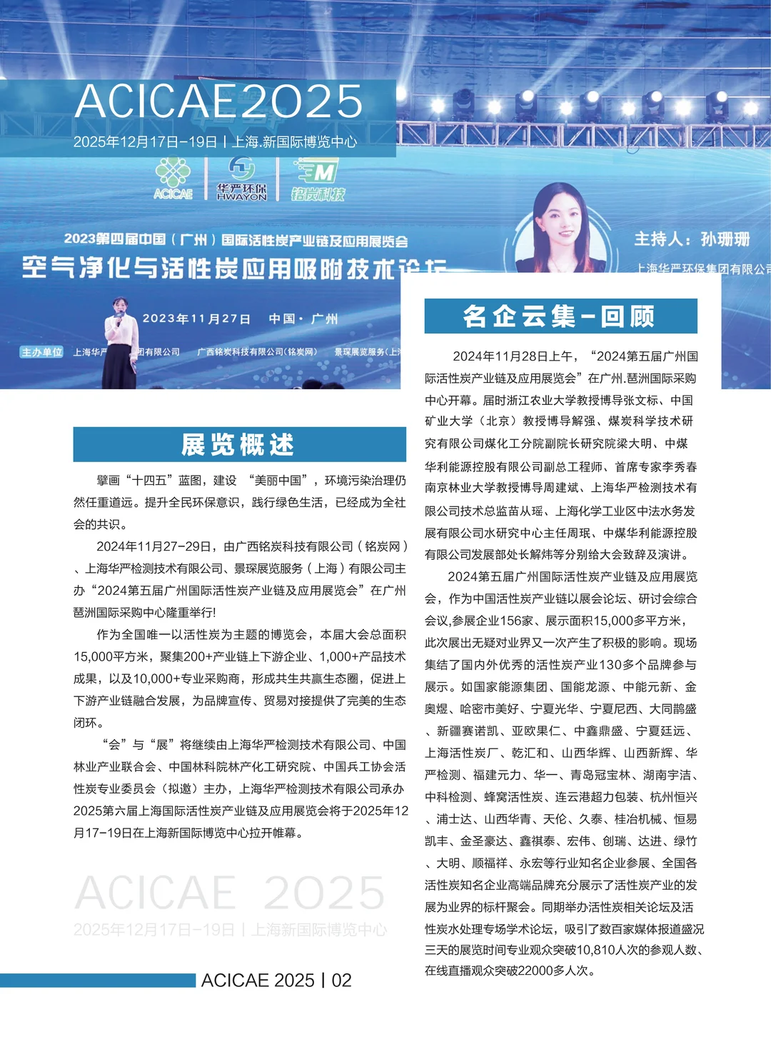 上海活性炭展会门票门票～