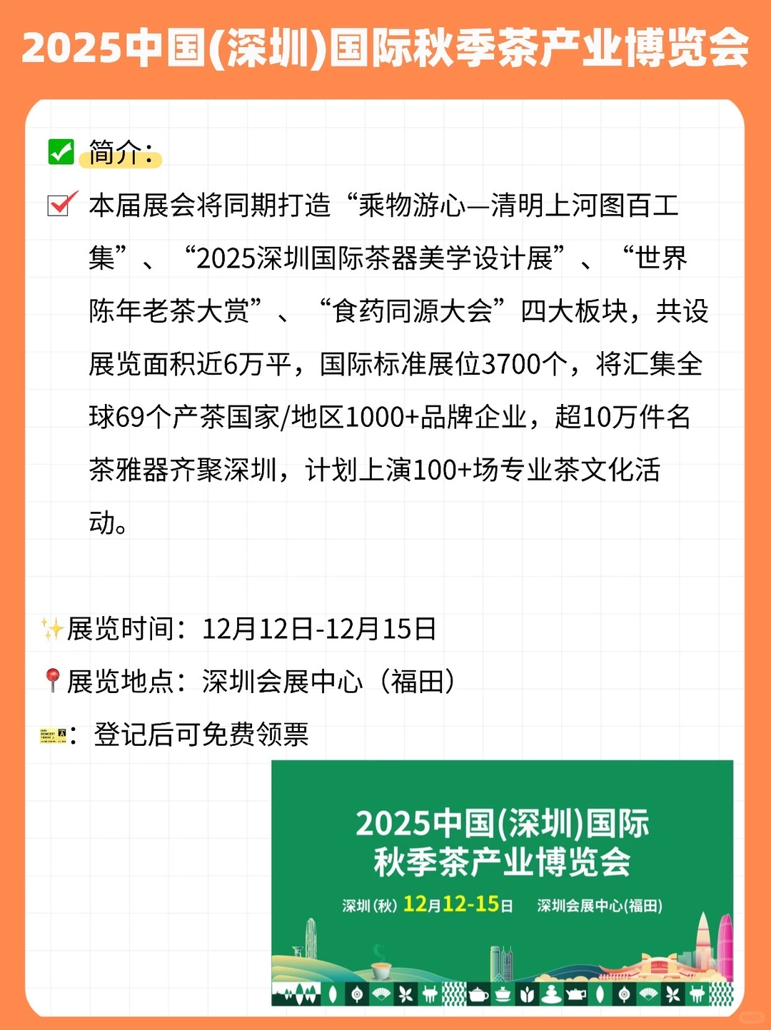 ✅深圳12月展会：咖啡烘焙展、宠物展、茶博会…