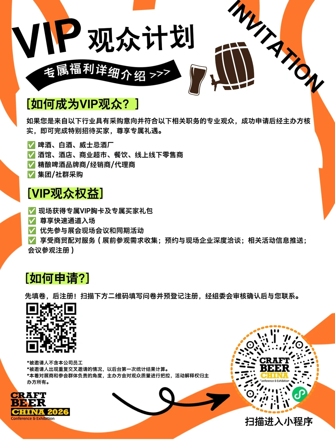 CBCE 2026 预登记正式开启!