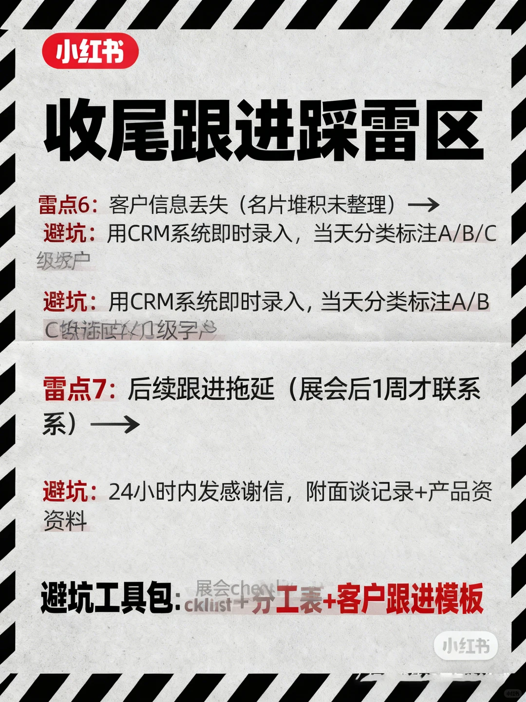 ⚠️全球展会避坑指南｜90% 参展人踩过的雷