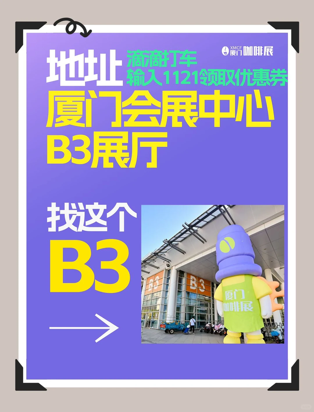 关于厦门咖啡展，一个重磅剧透…