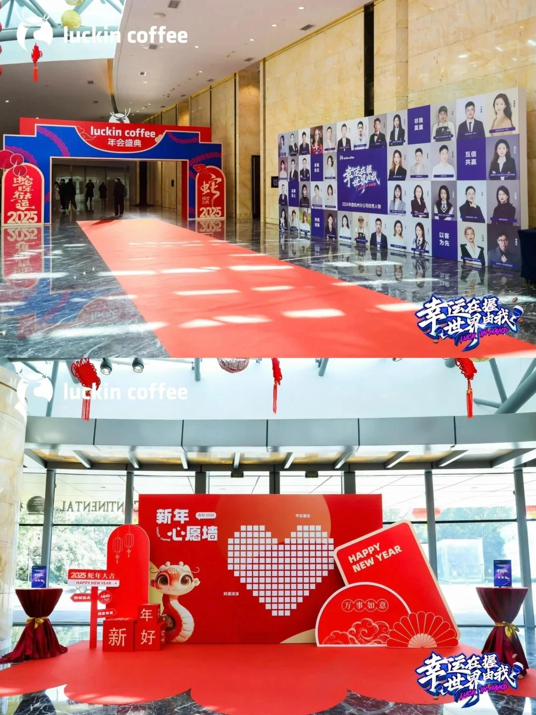 活动策划案例｜瑞幸年会策划布置高级又喜庆