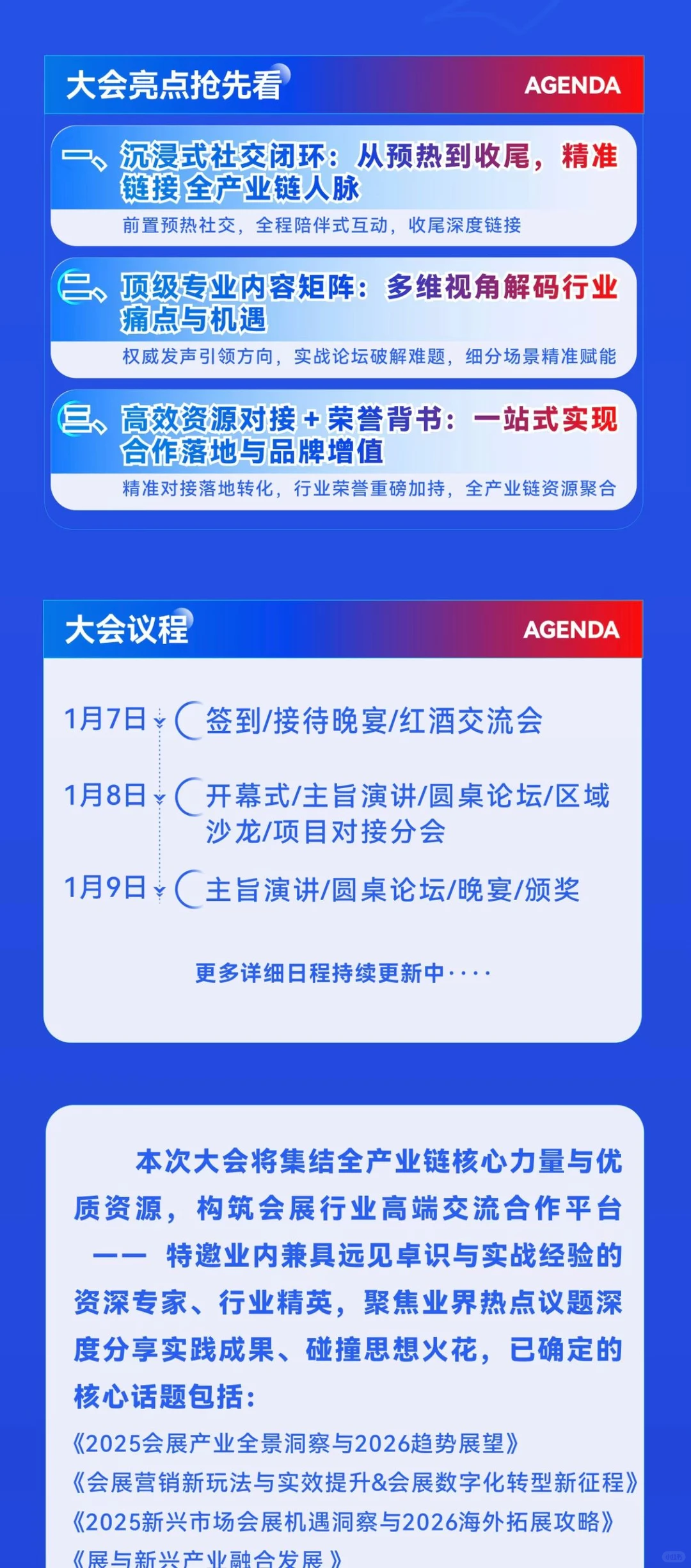 第九届会展产业大会火热报名?