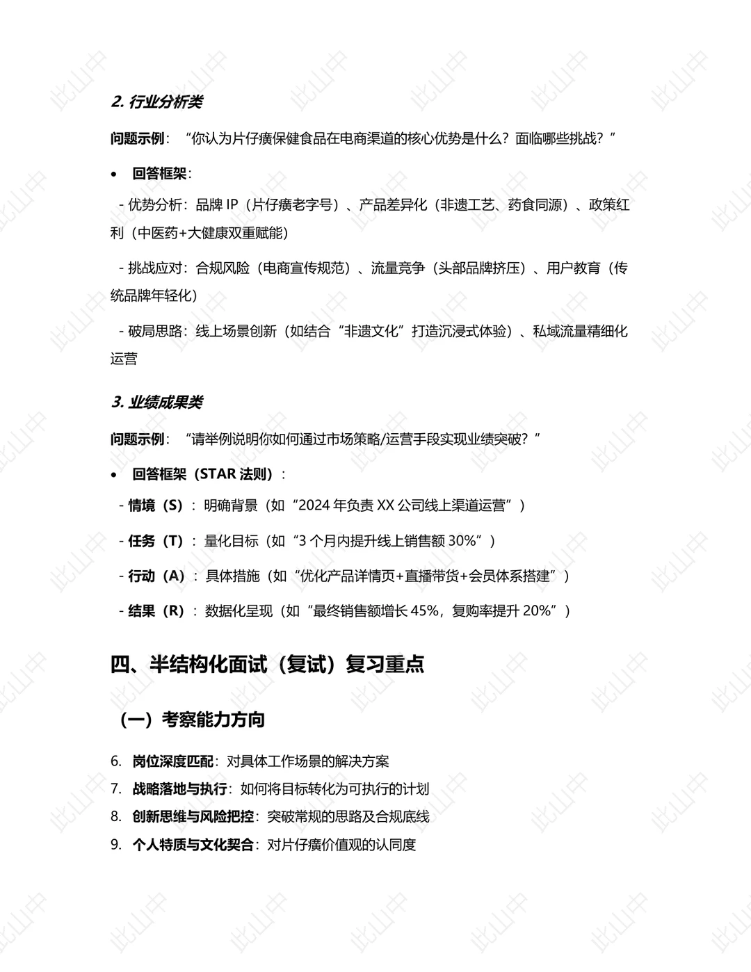 福建漳州片仔癀药业股份有限公司权属企业招