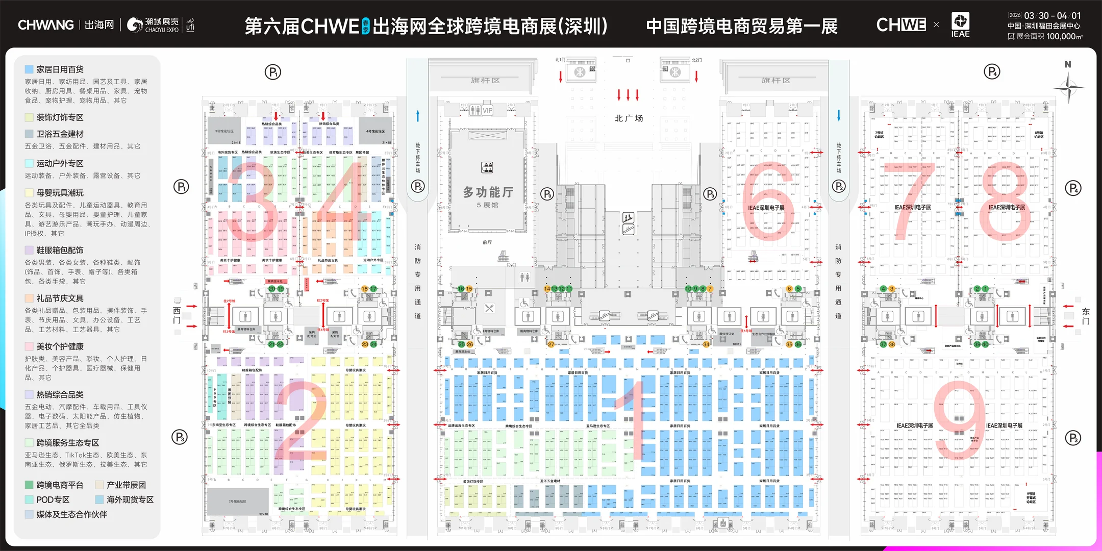 跨境电商展(跨交会)
