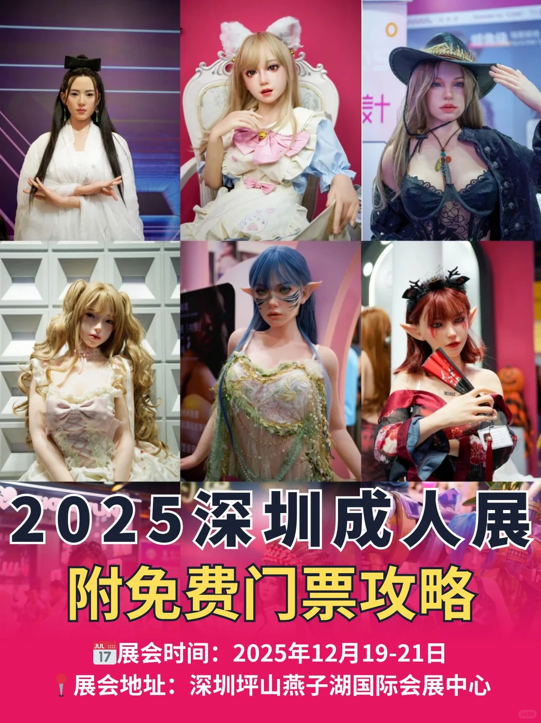 深圳成人展?有点意思！附免费逛展攻略