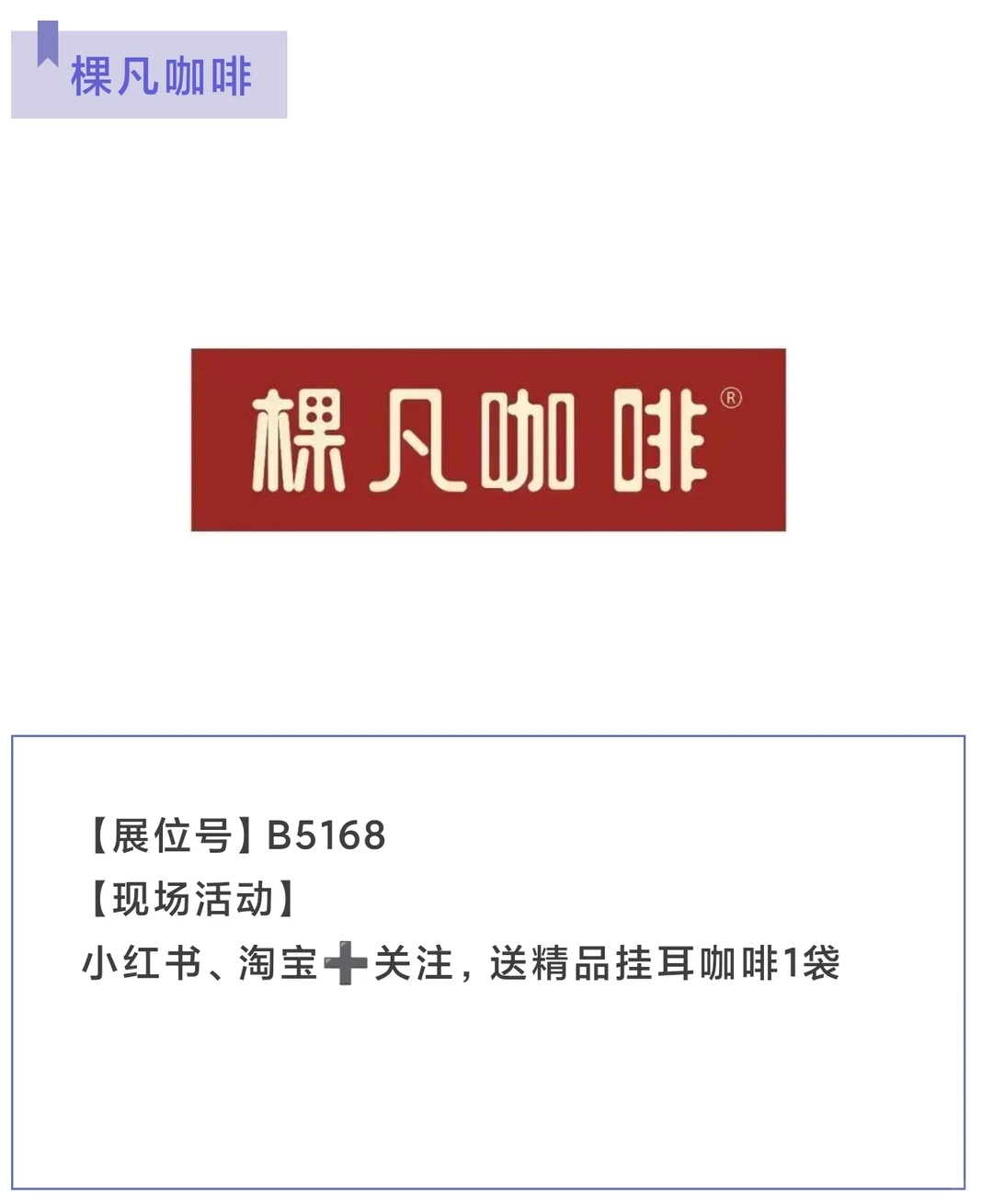 收藏!厦门咖啡展羊毛汇总2