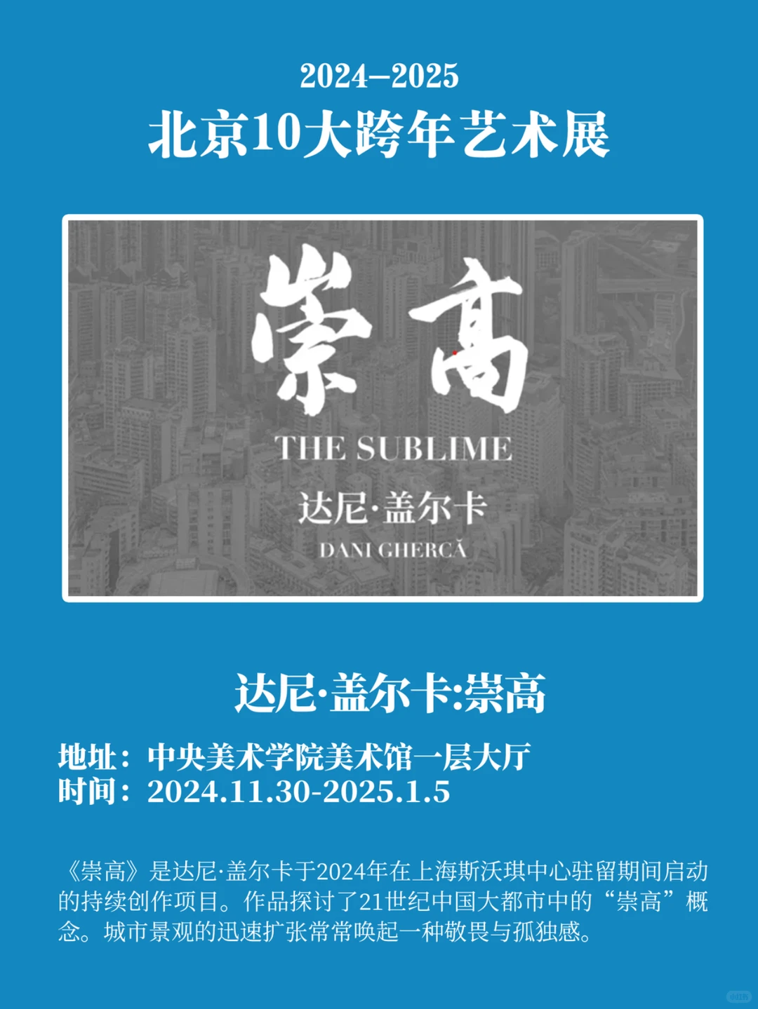 看展攻略｜北京10大跨年艺术展