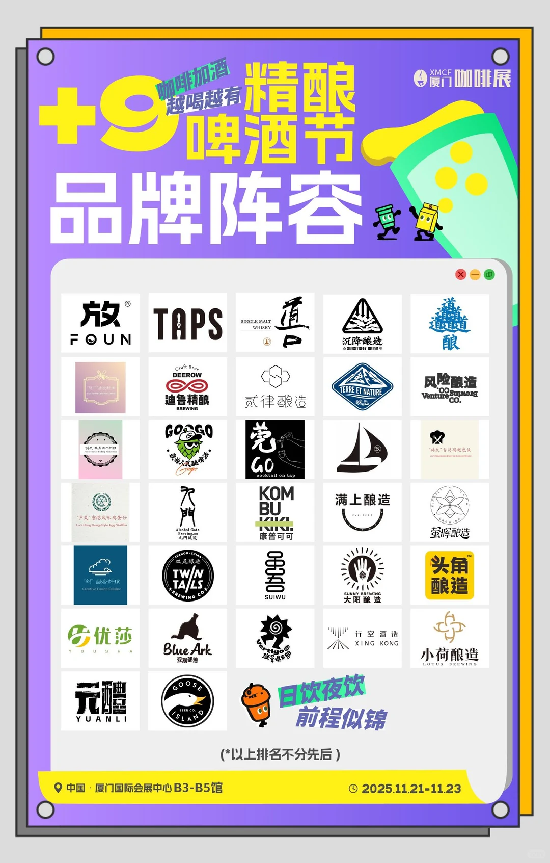 关于厦门咖啡展，一个重磅剧透…