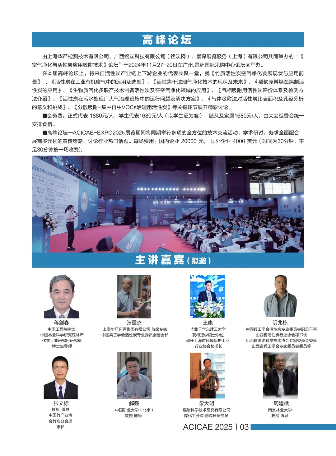 上海活性炭展会门票门票～