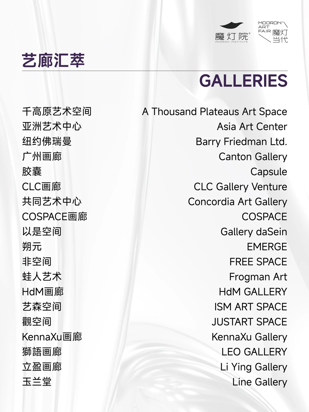 2025「魔灯当代」艺术博览会|参展阵容公布