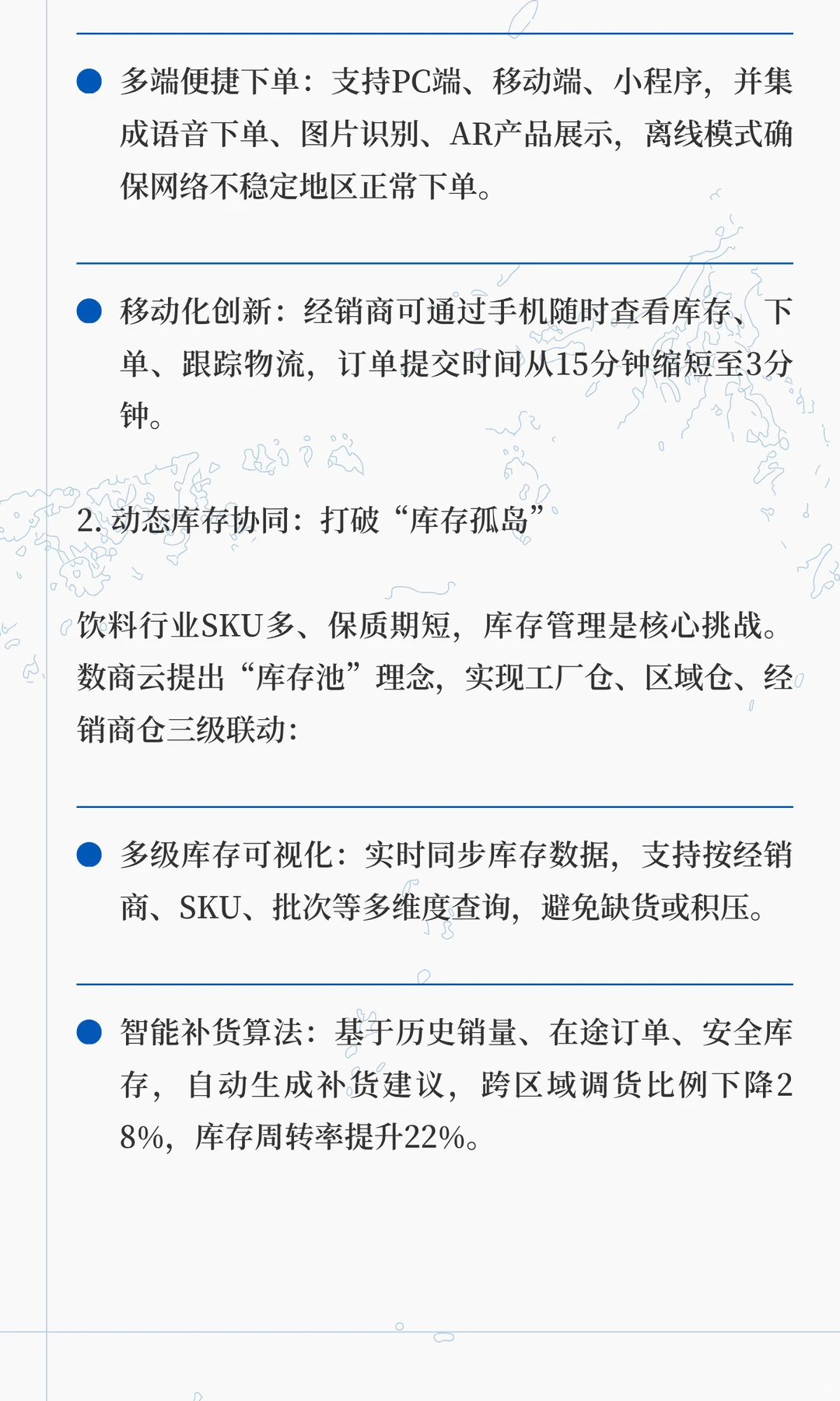 饮料行业渠道数字化实践