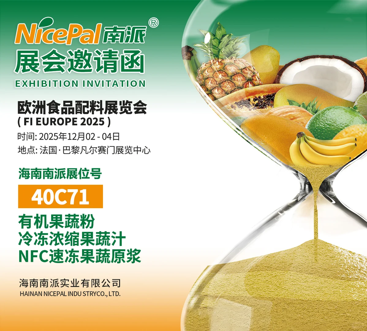 诚邀您参加【欧洲食品配料展览会】