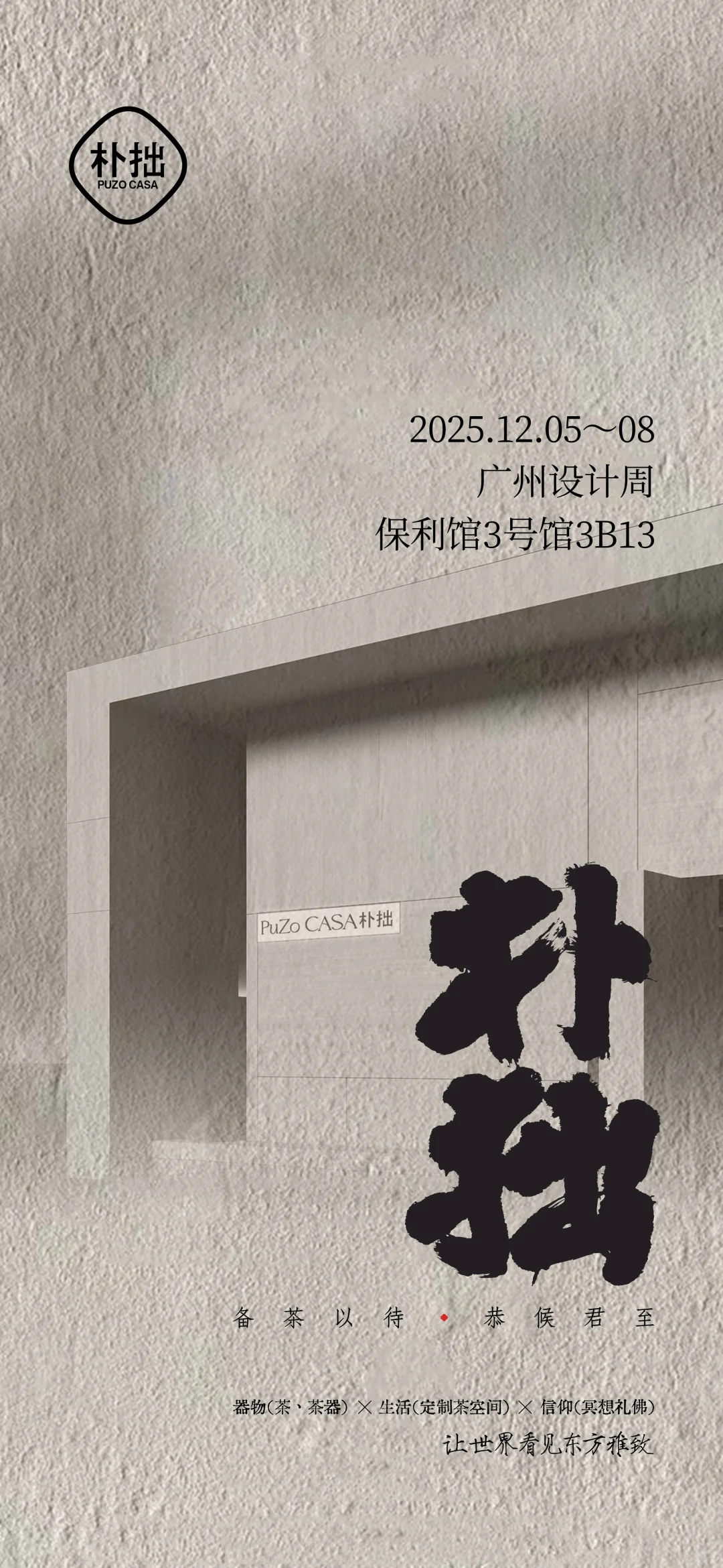 广州设计周我们免费送门票了