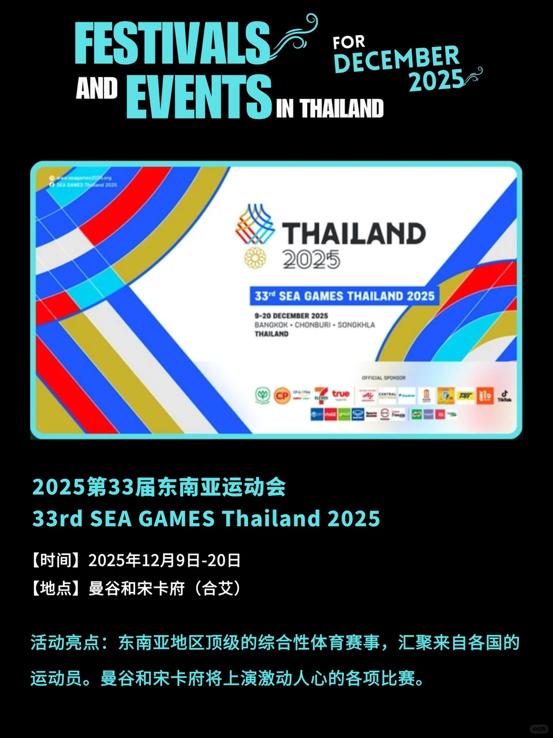 泰国12月活动多到爆炸，收藏这篇就够！