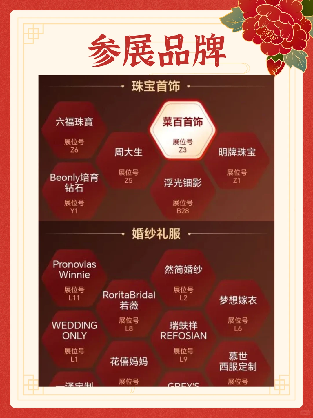 12.6-7北京婚博会开展啦，最新展商名单出炉