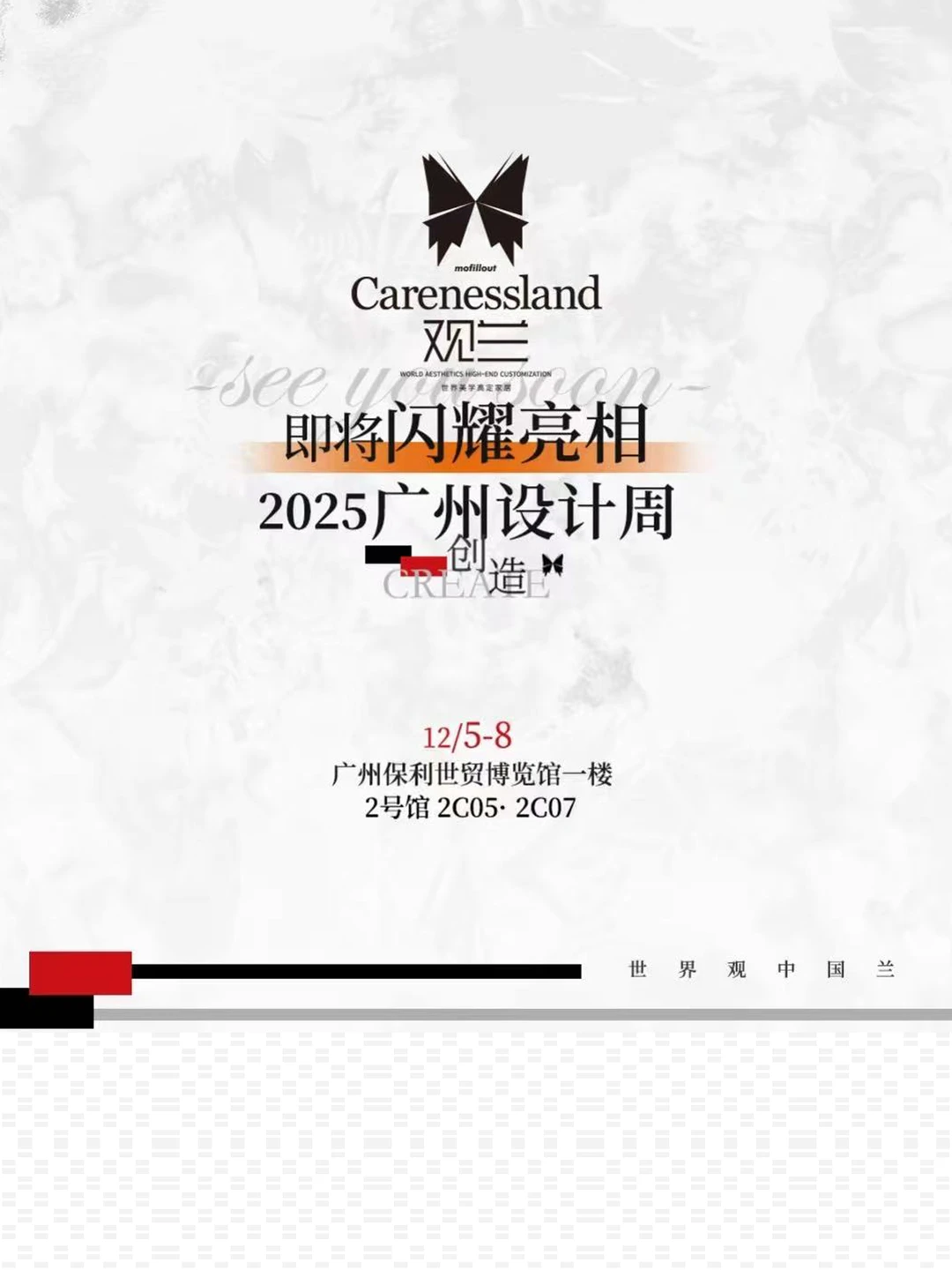 广州设计周?徐州观兰正式向你发出邀请！