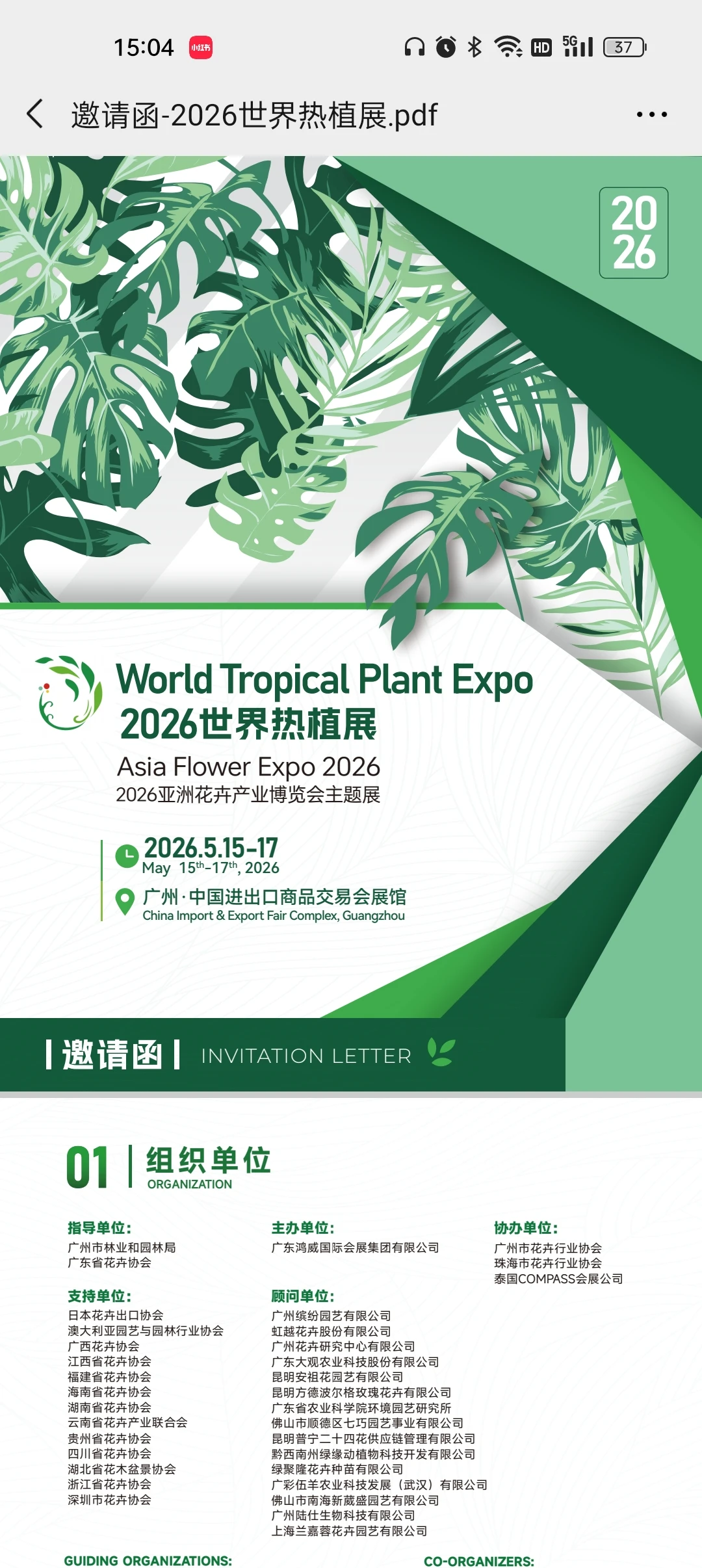 2026广州热植展要来啦! 一起逛逛吖