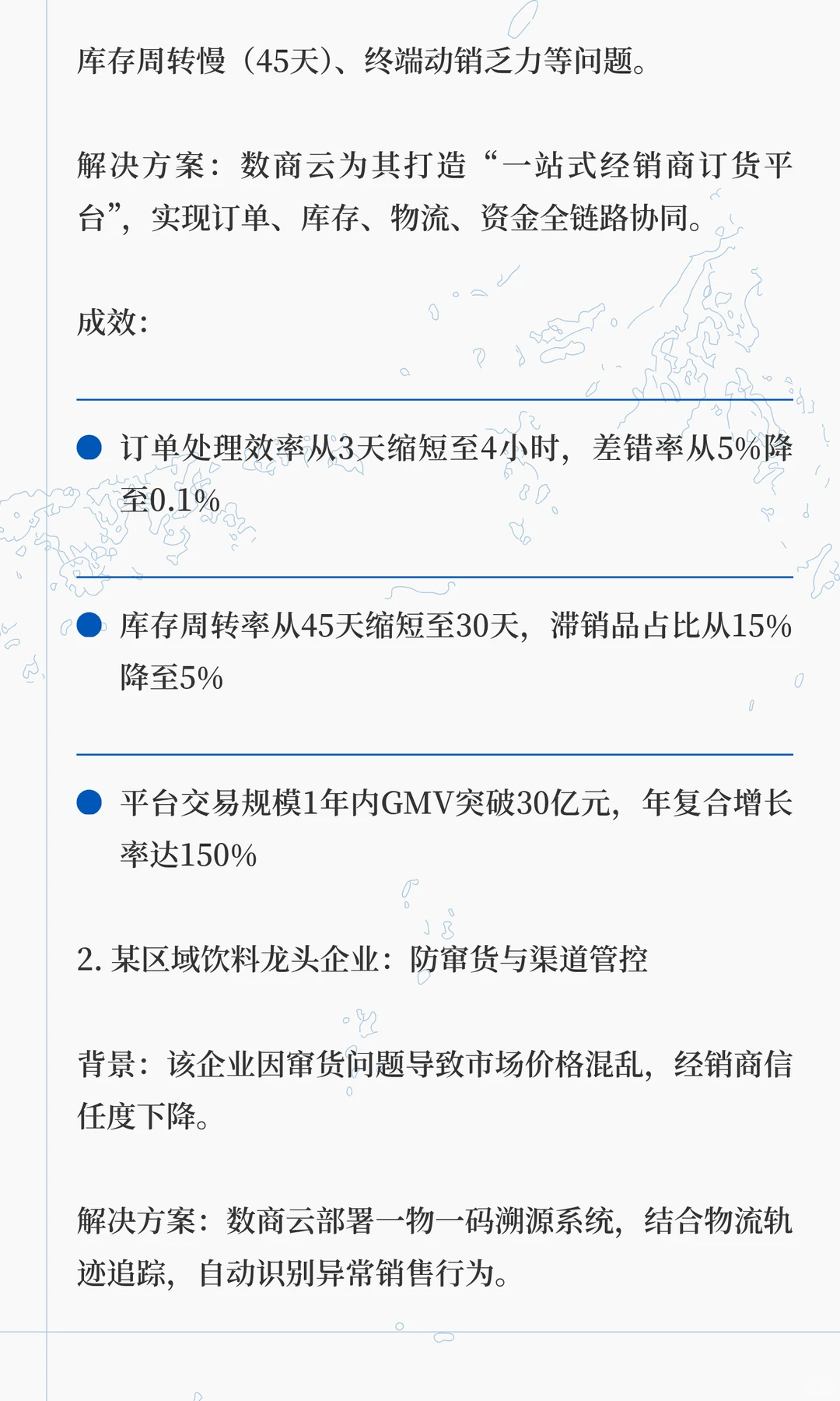 饮料行业渠道数字化实践