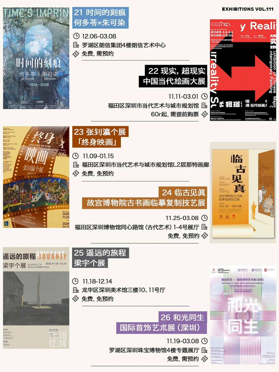 深圳12月展览攻略，共62个先收藏慢慢去看