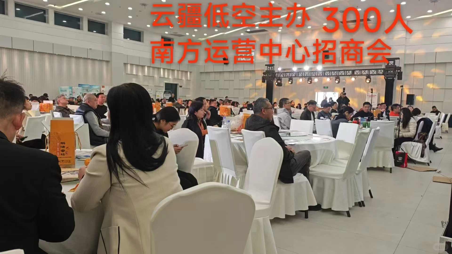 云疆低空南方运营中心招商会