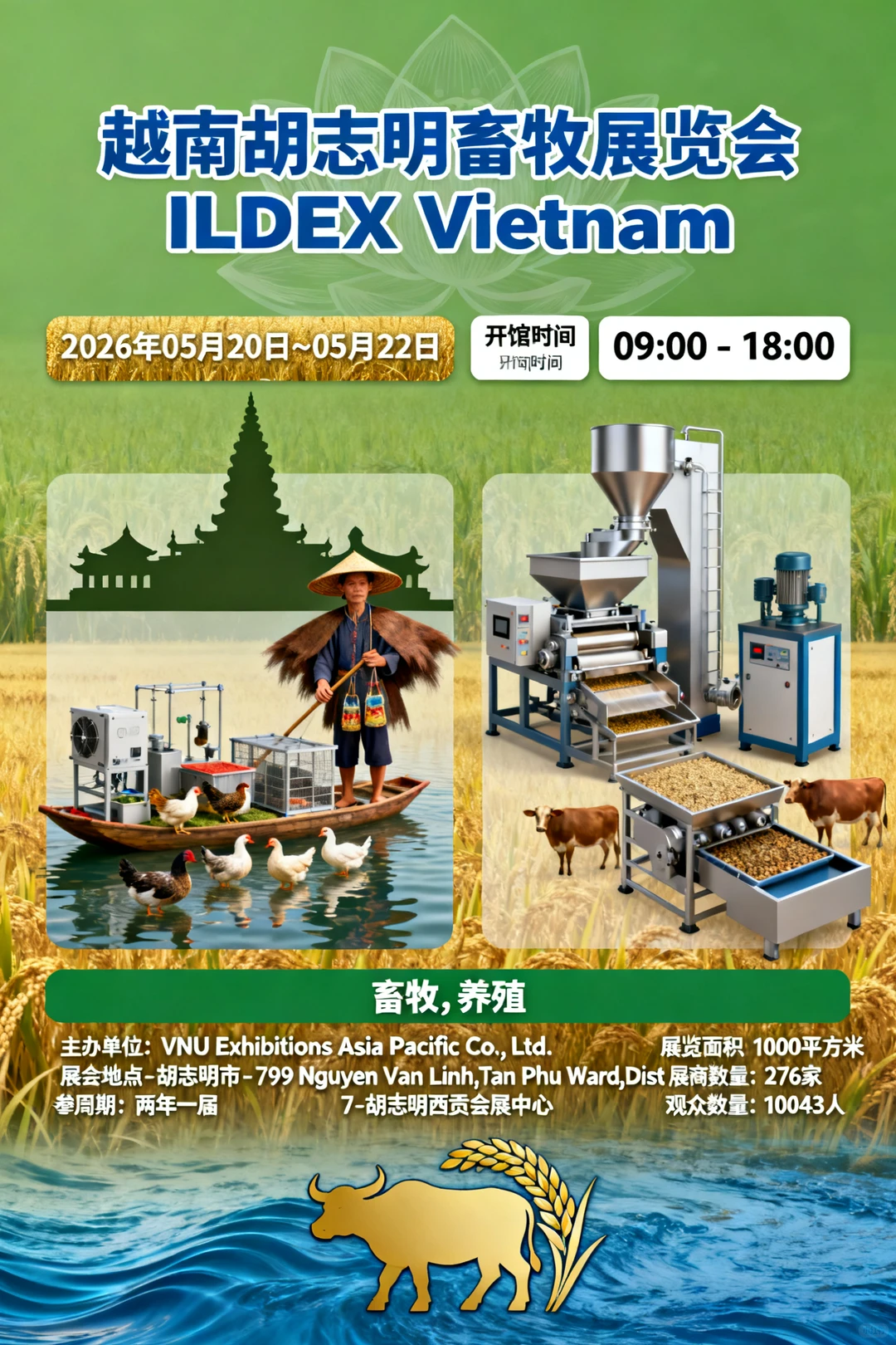 越南胡志明畜牧展览会 ILDEX Vietnam