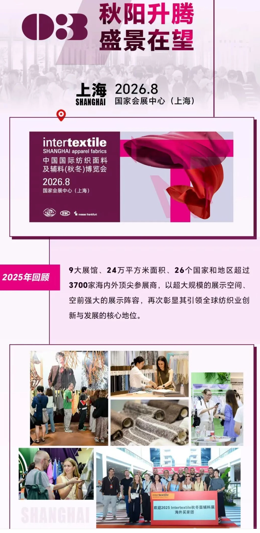 2026上海intertextile面辅料展火热报名中…