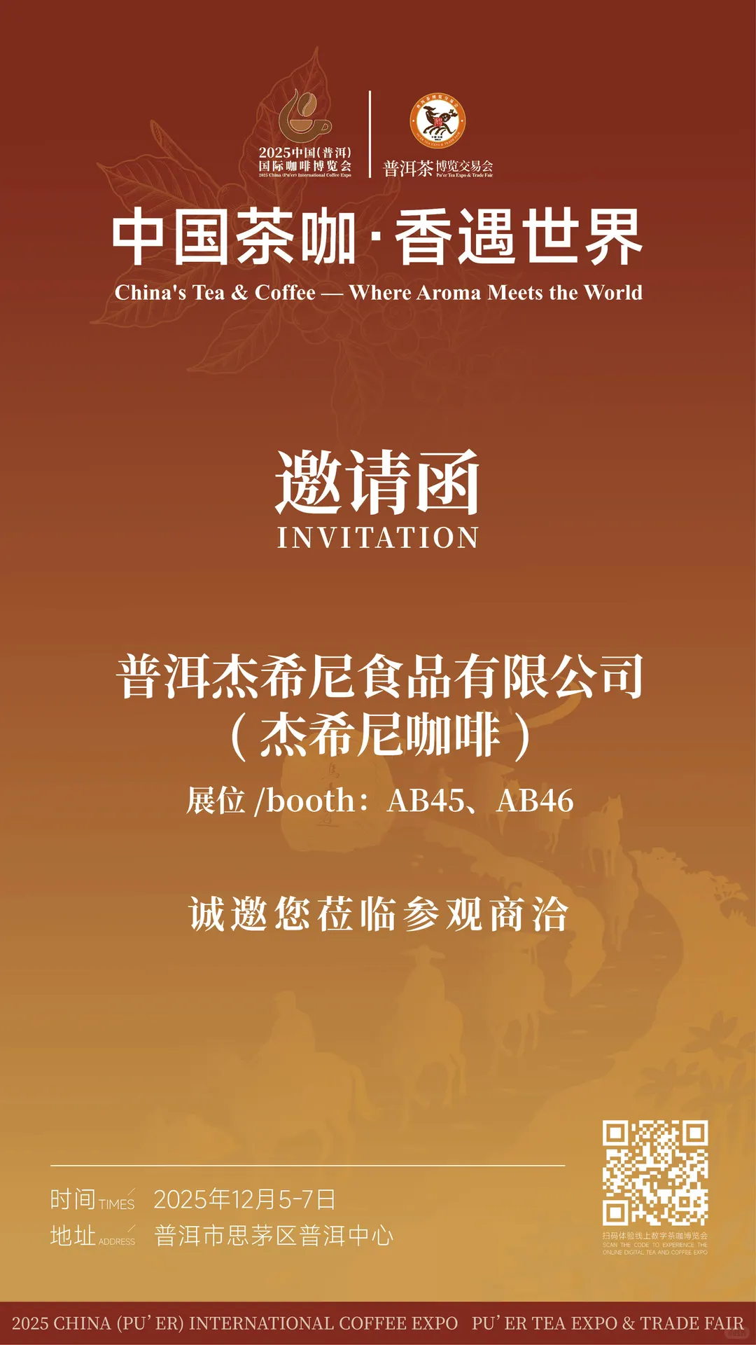 咖博会倒计时，我在普洱等你来！