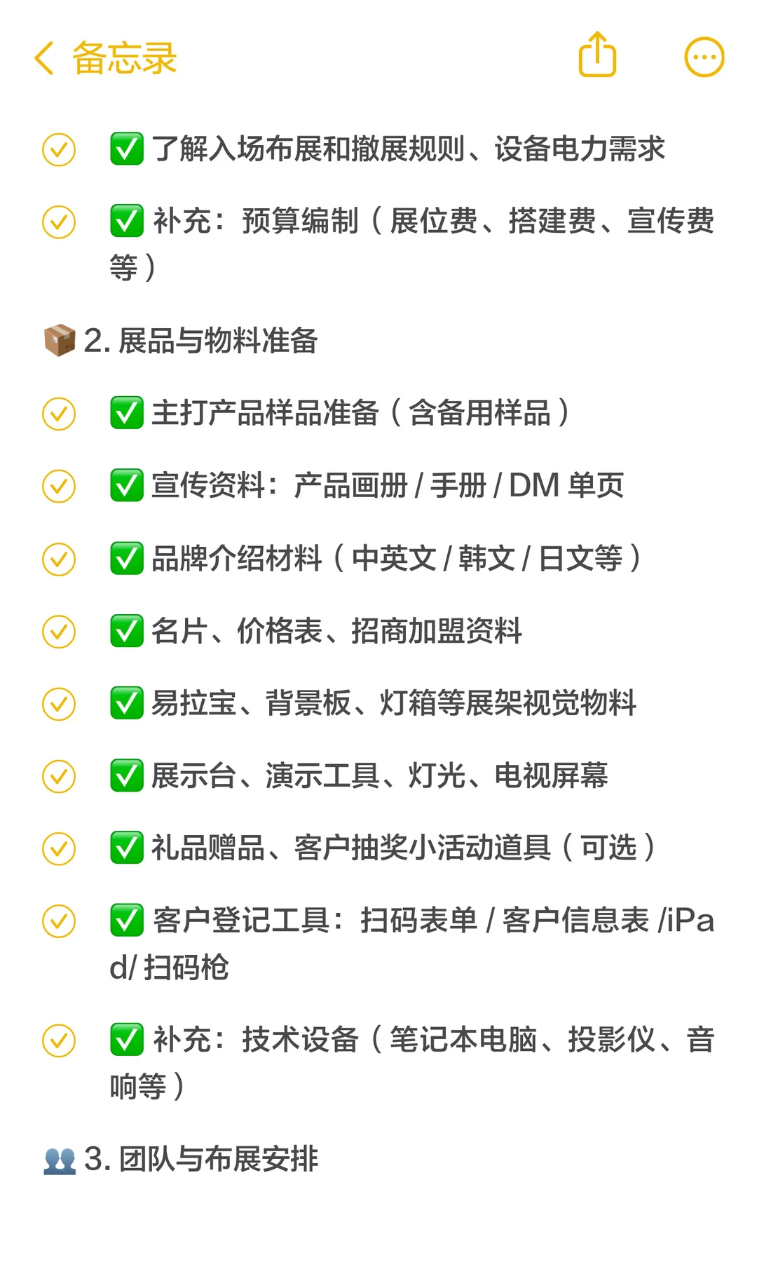 ✅展会准备全流程 Checklist收藏这篇就够了