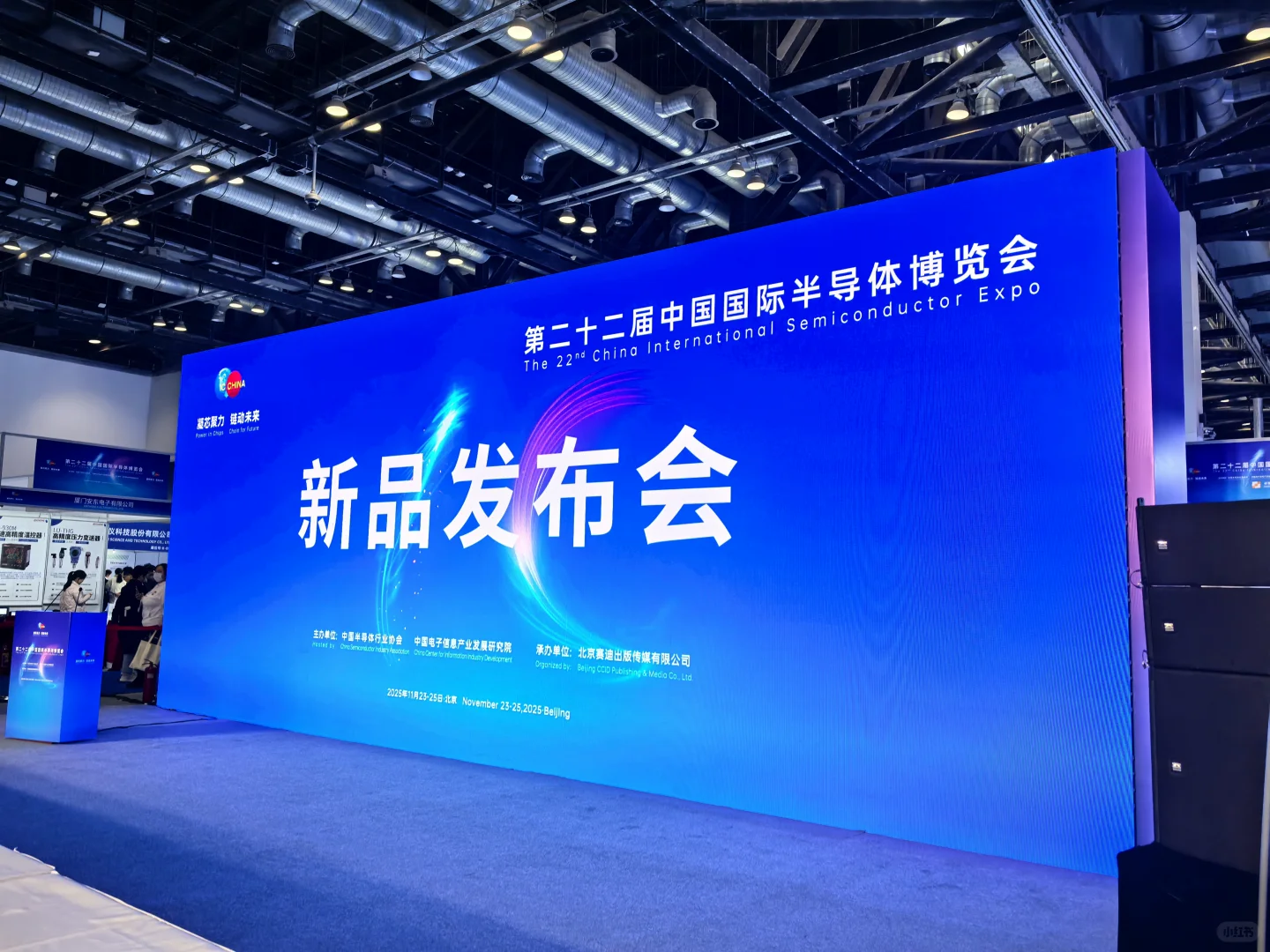 北京半导体展开展